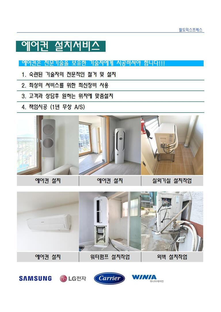 팔도익스프레스 이사현장 작업사진