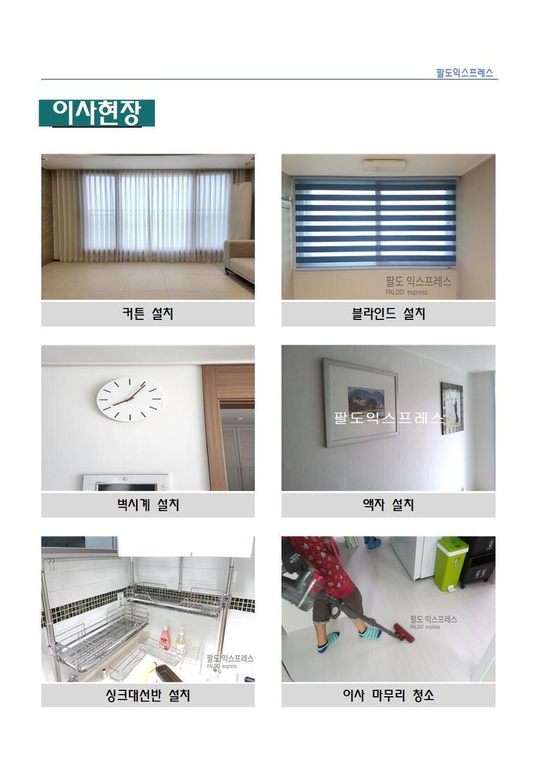 팔도익스프레스 이사현장 작업사진