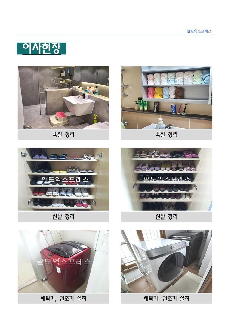 팔도익스프레스 이사현장 작업사진