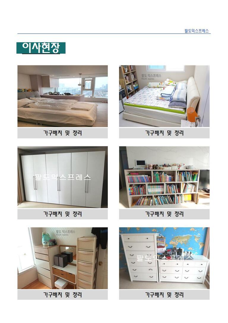 팔도익스프레스 이사현장 작업사진