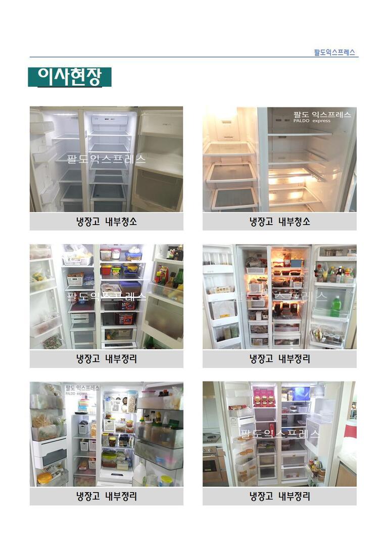 팔도익스프레스 이사현장 작업사진