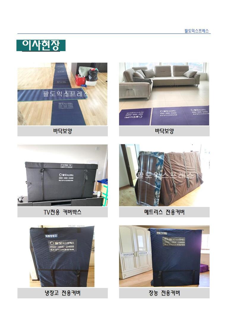 팔도익스프레스 이사현장 작업사진