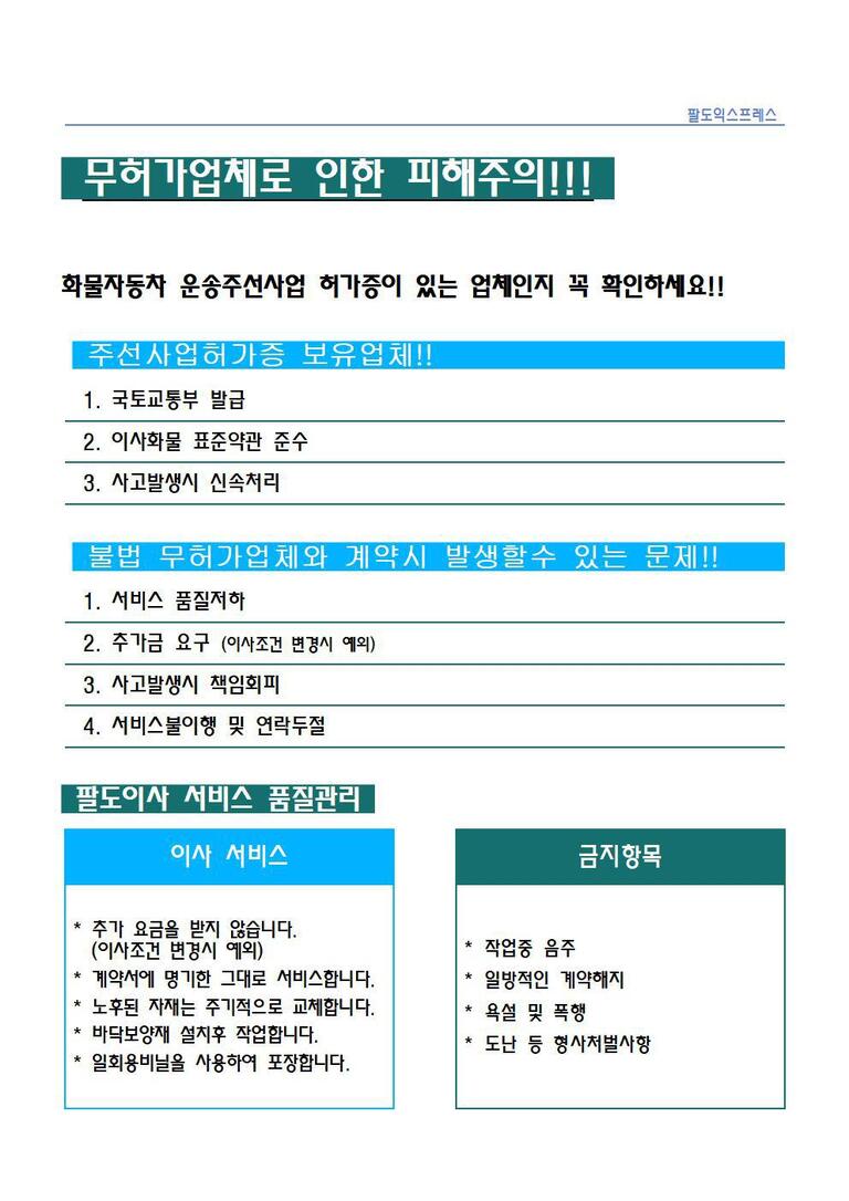 팔도익스프레스 이사현장 작업사진